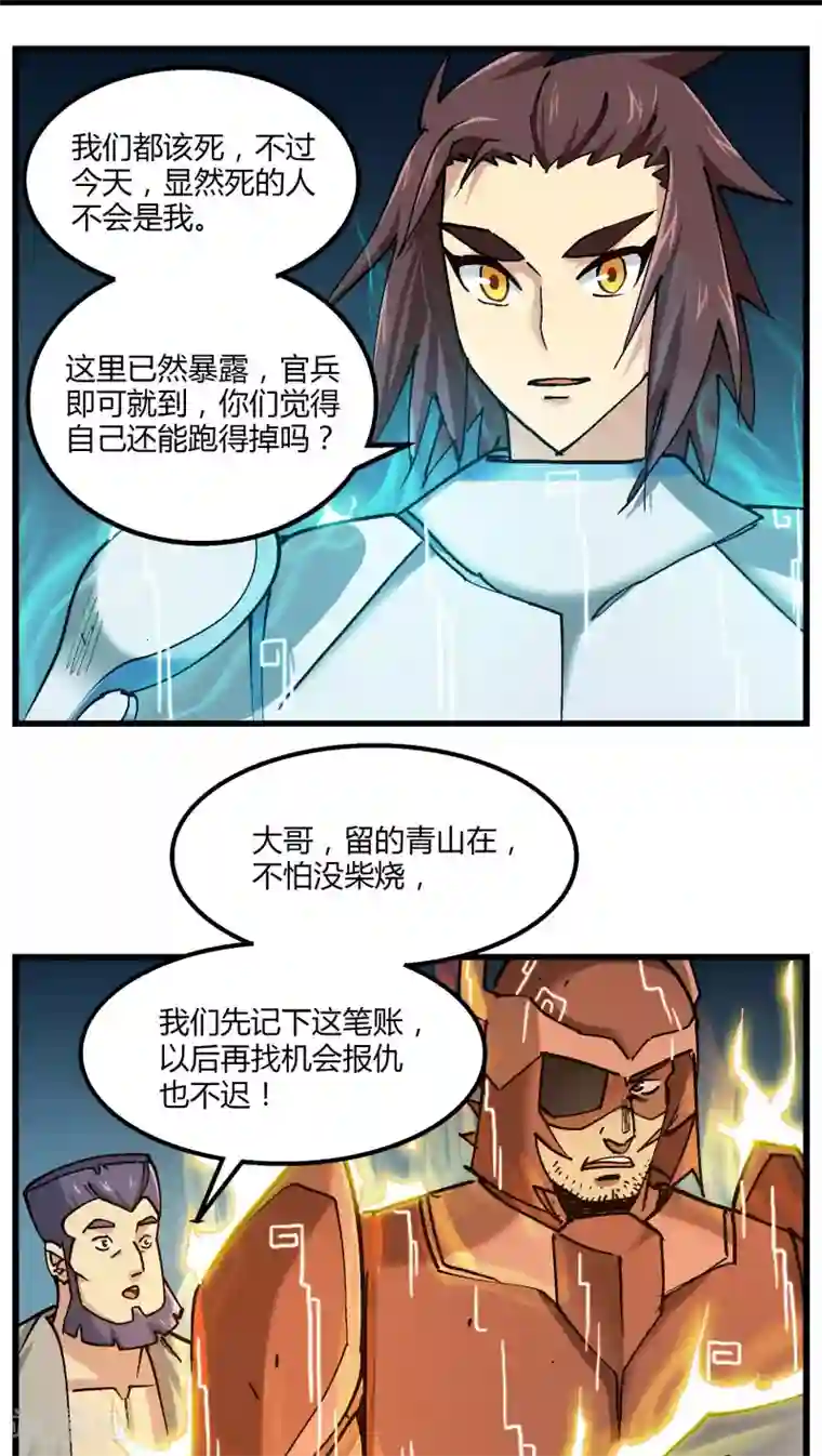 风鬼传说第71话