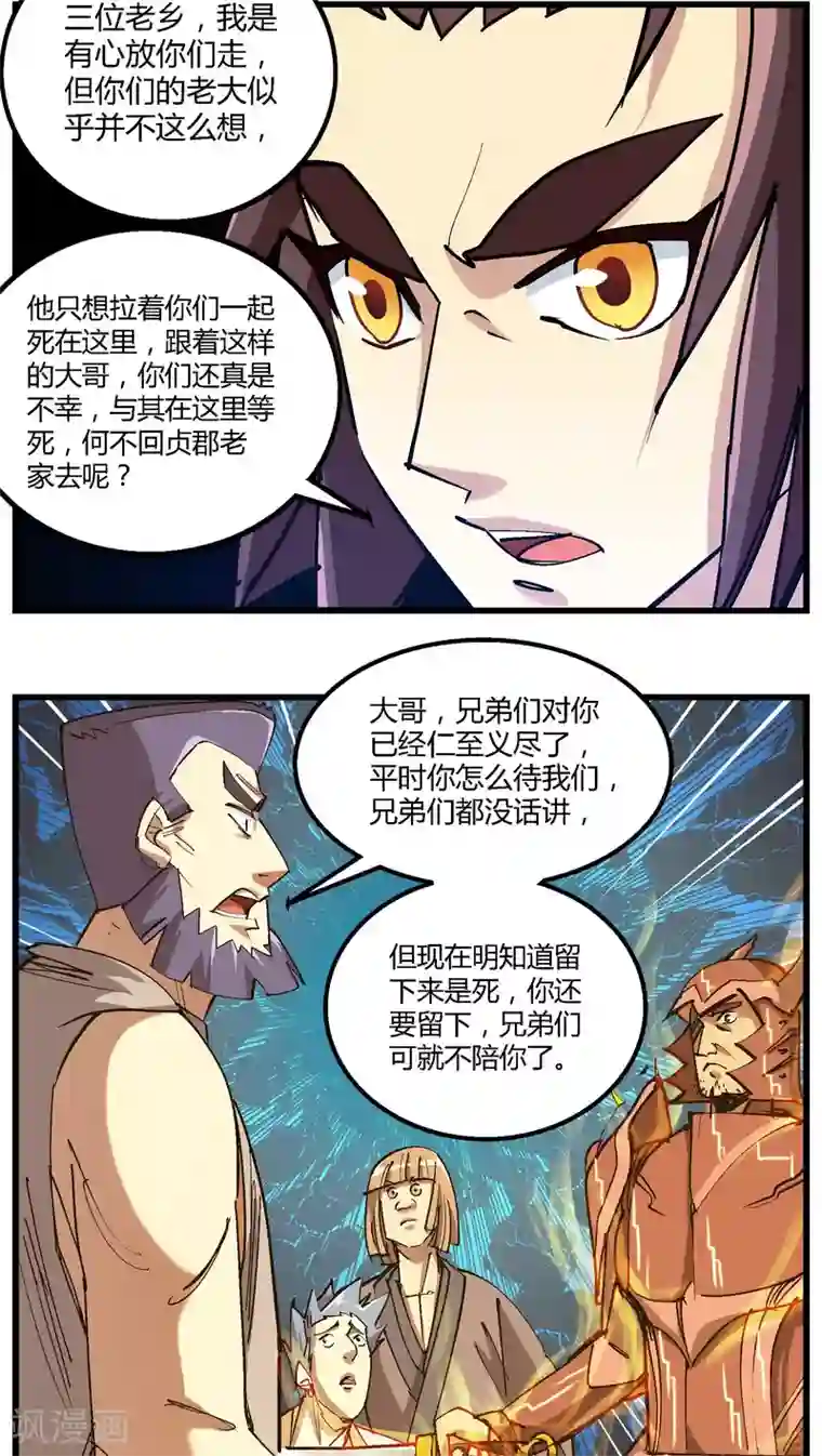 风鬼传说第71话