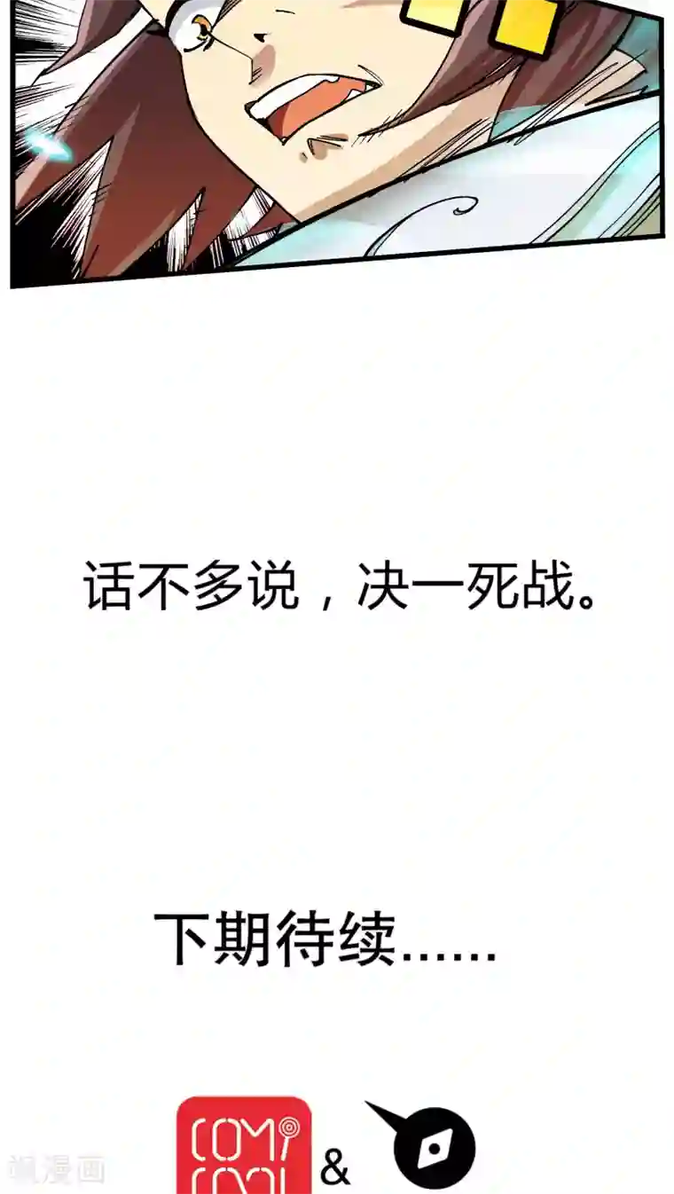 风鬼传说第71话