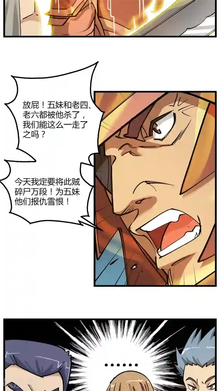 风鬼传说第71话