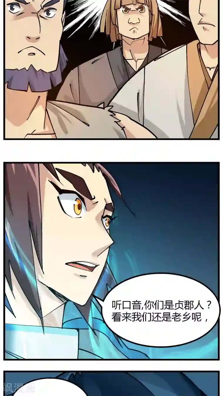 风鬼传说第71话