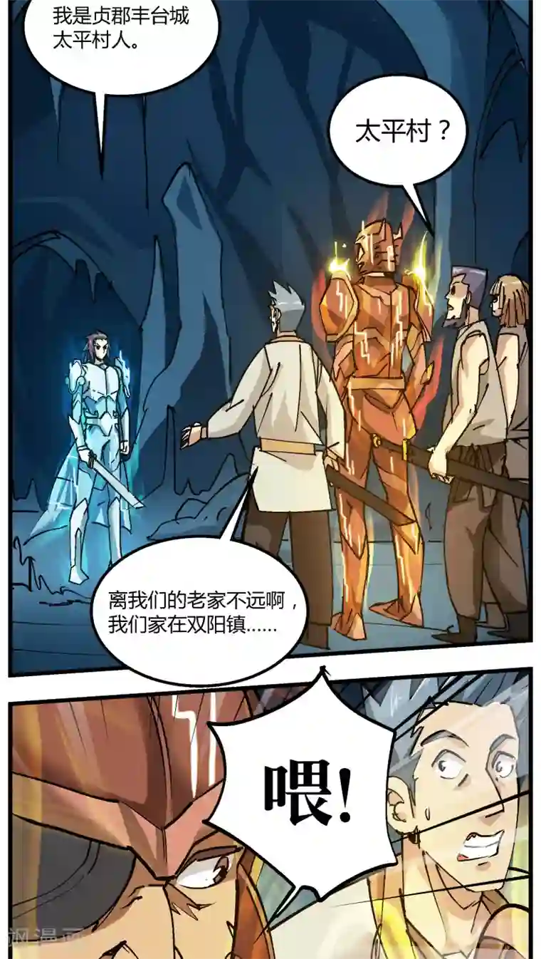 风鬼传说第71话