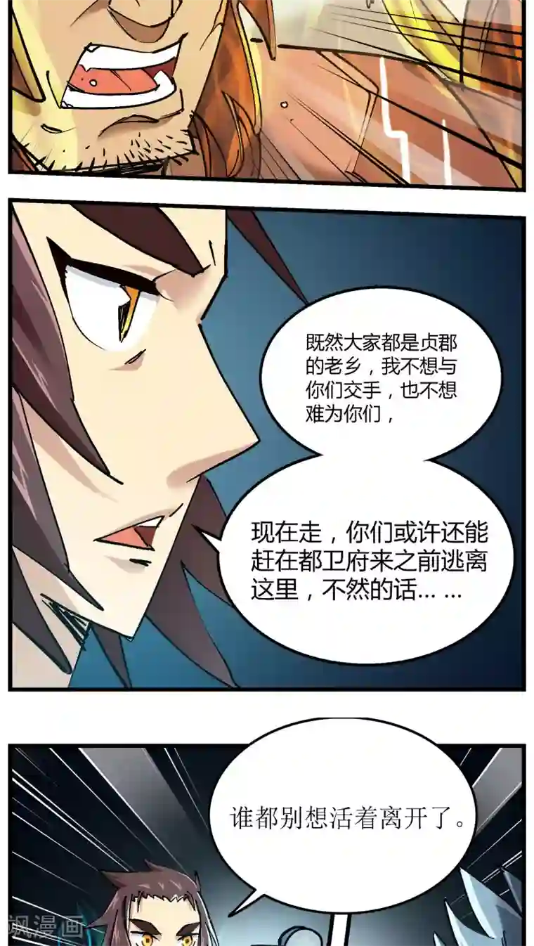 风鬼传说第71话