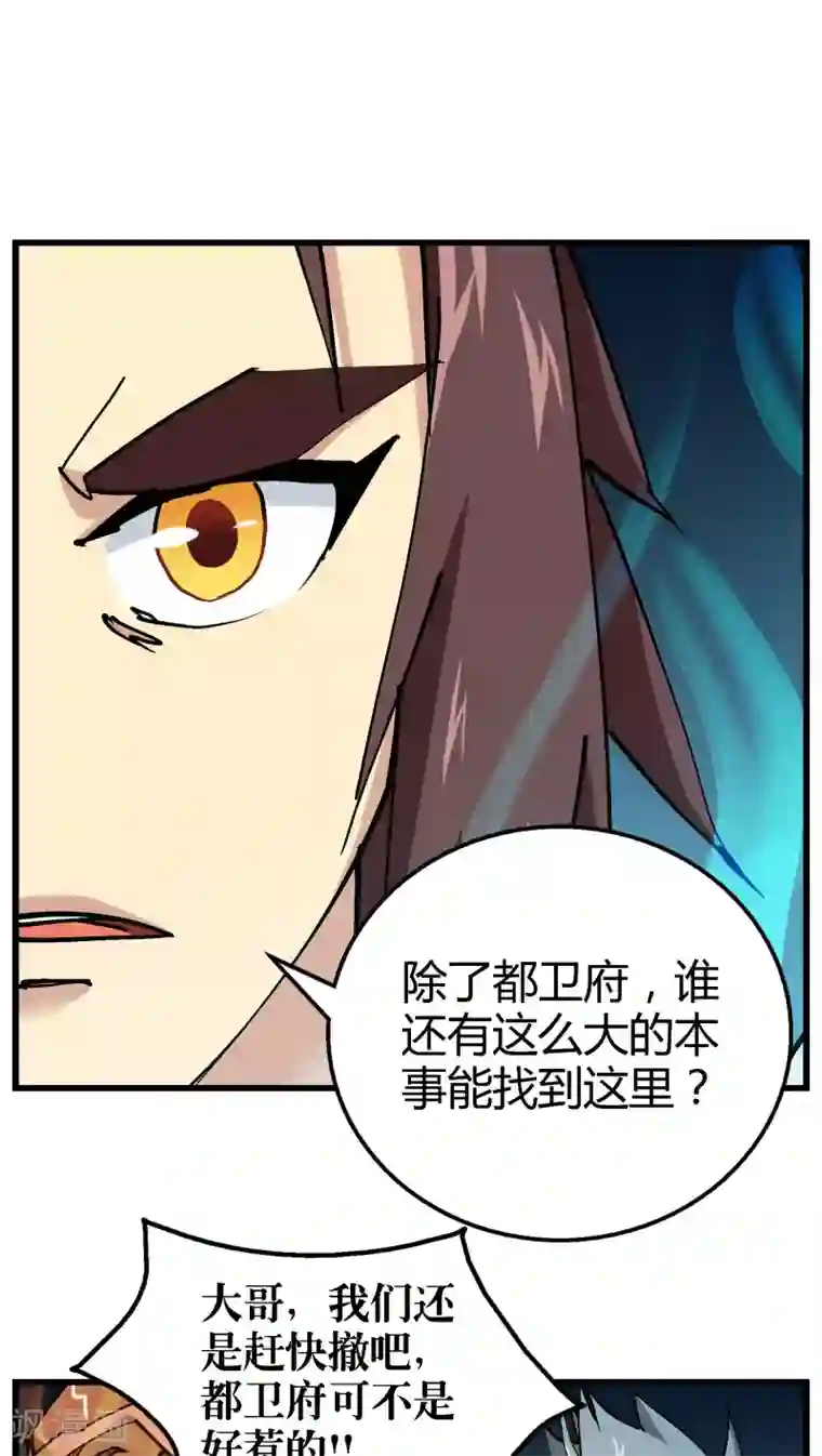 风鬼传说第71话