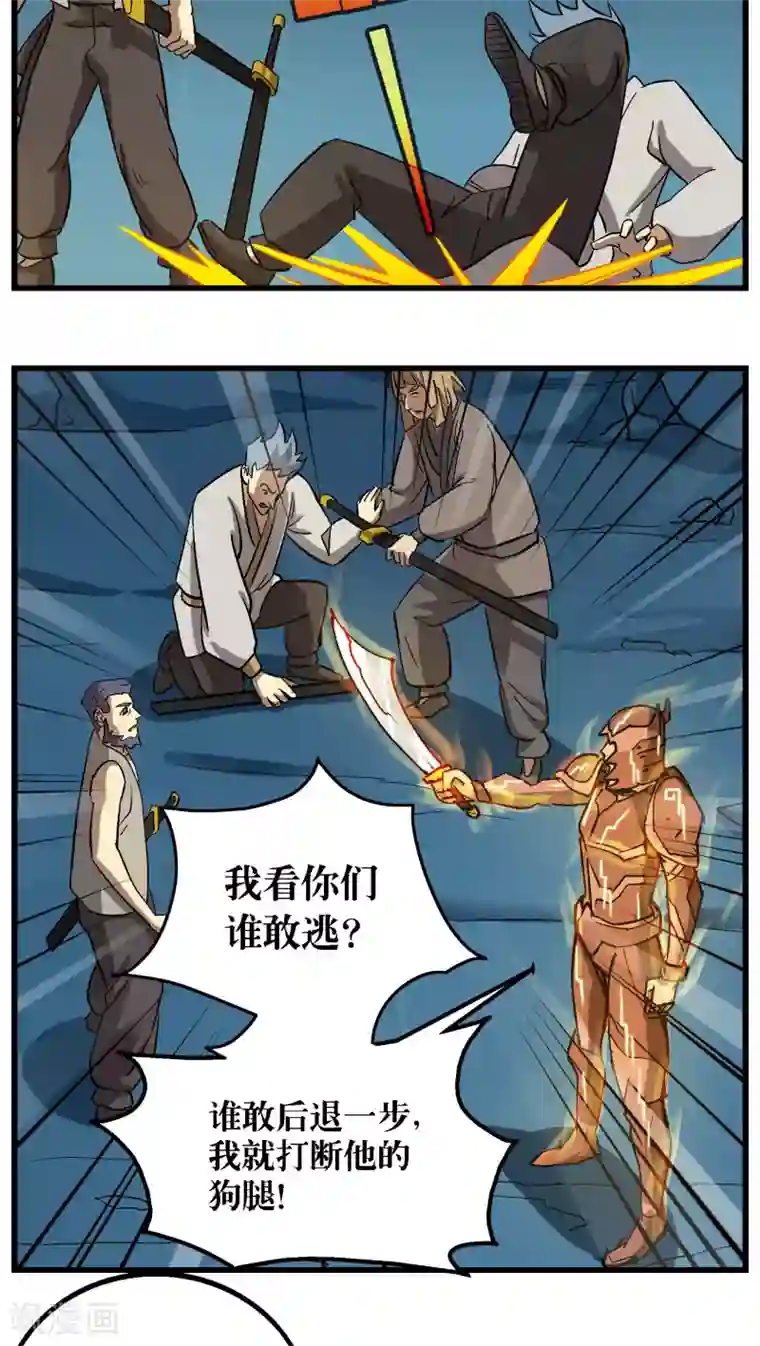 风鬼传说第71话