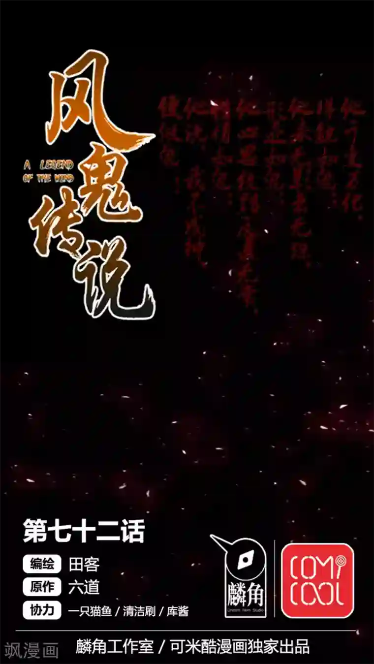 风鬼传说第72话