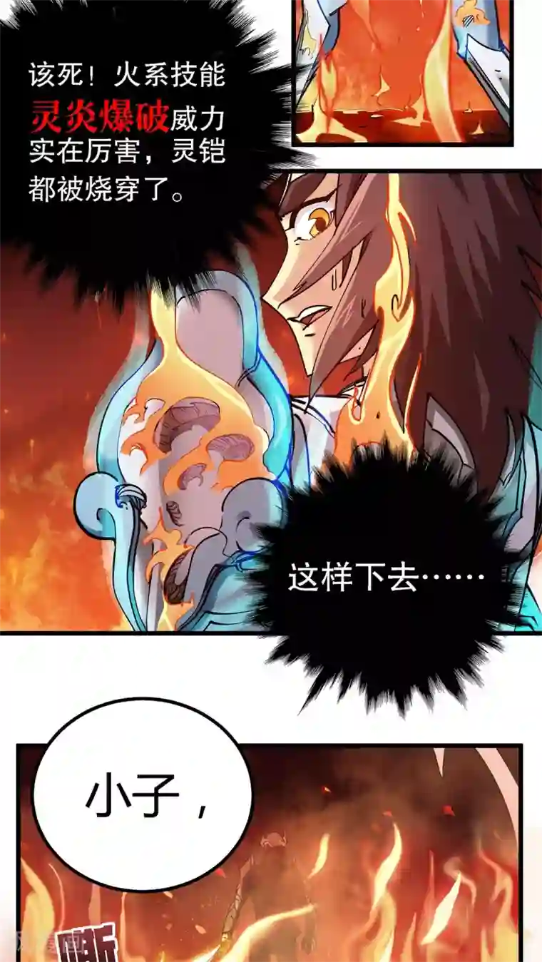 风鬼传说第72话