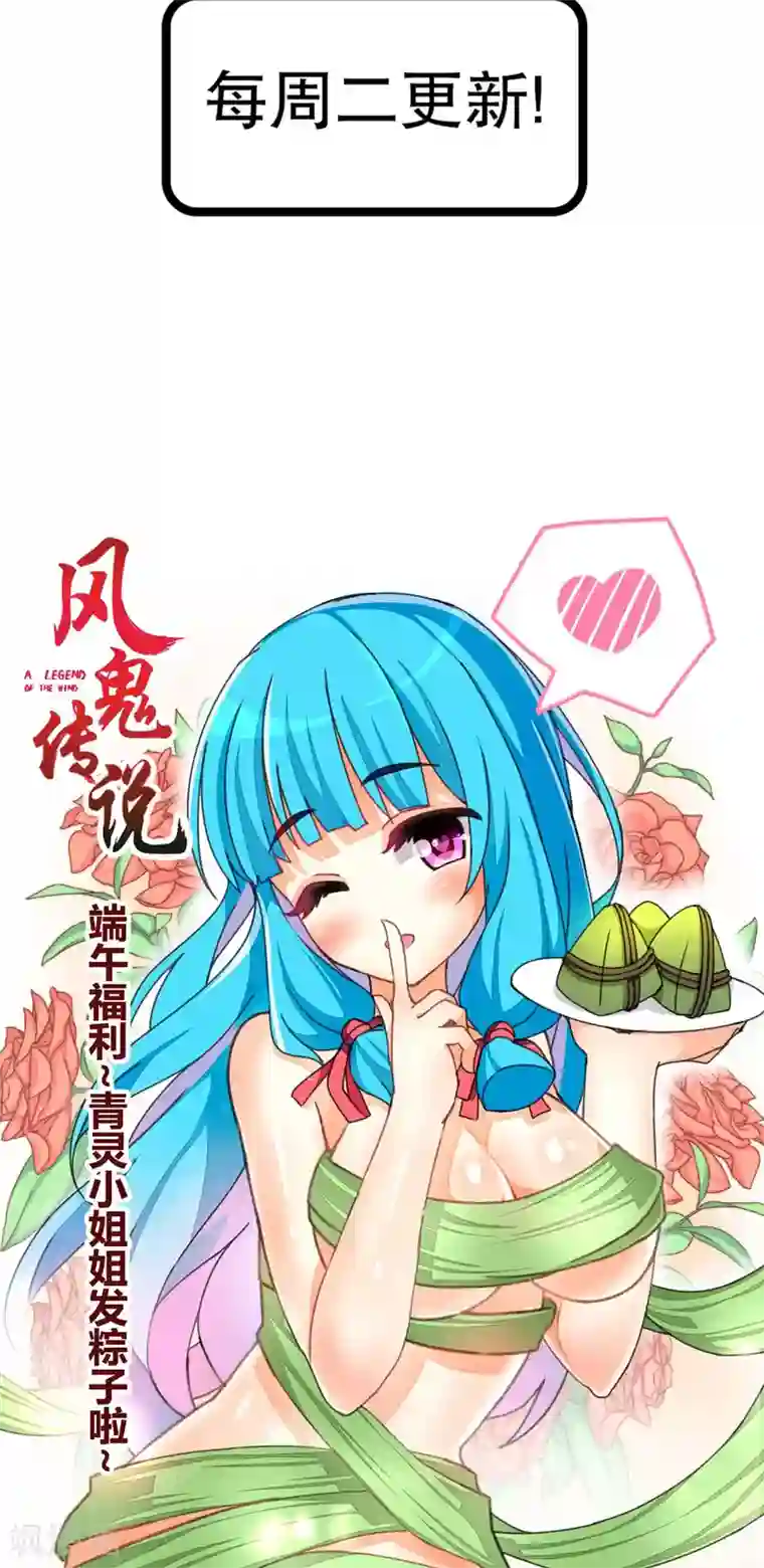 风鬼传说第72话