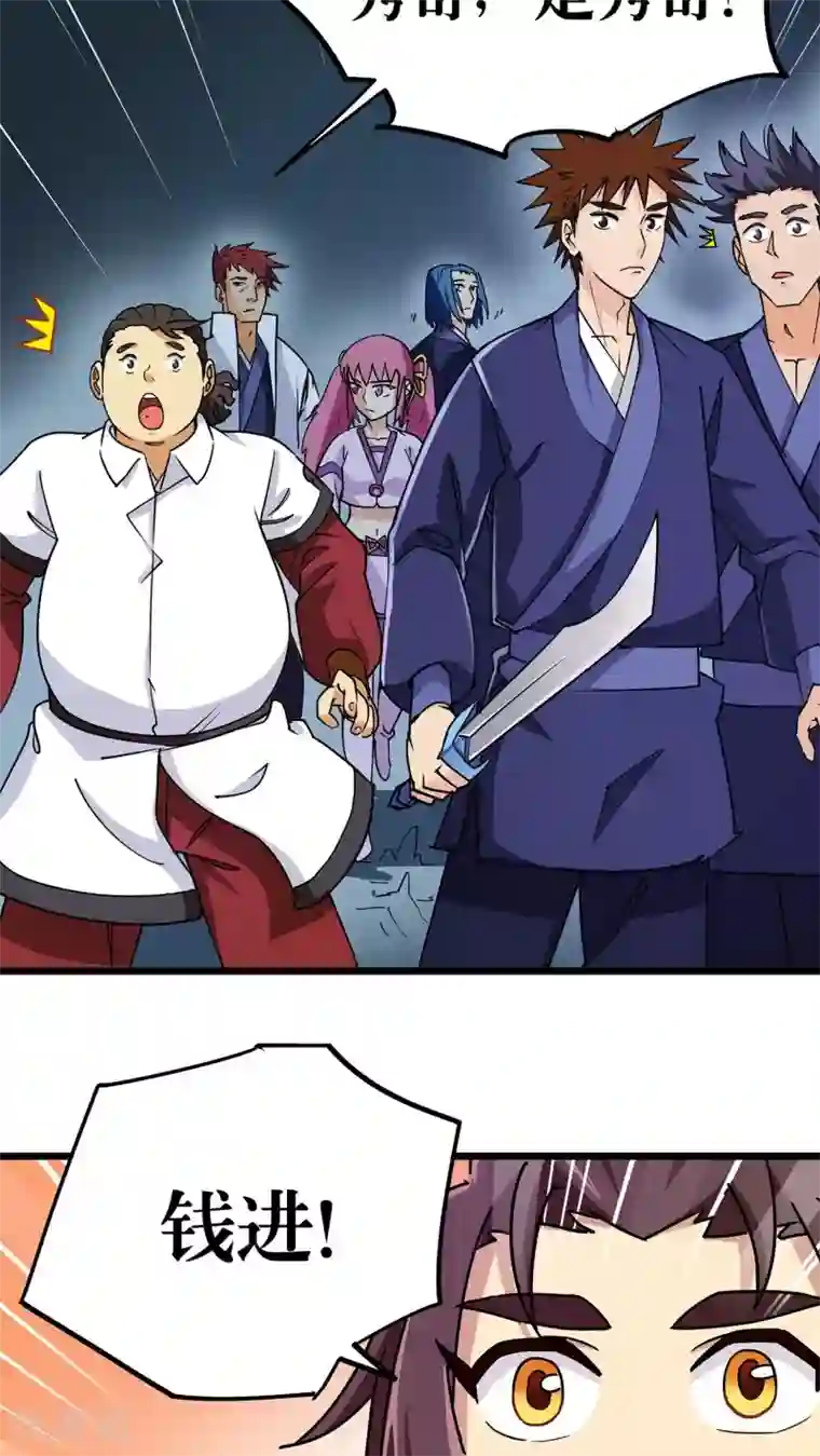 风鬼传说第73话