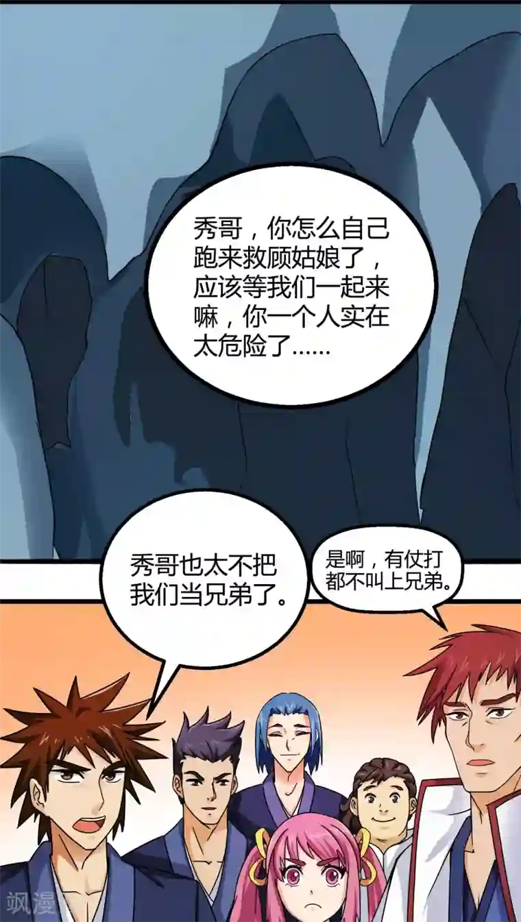 风鬼传说第74话