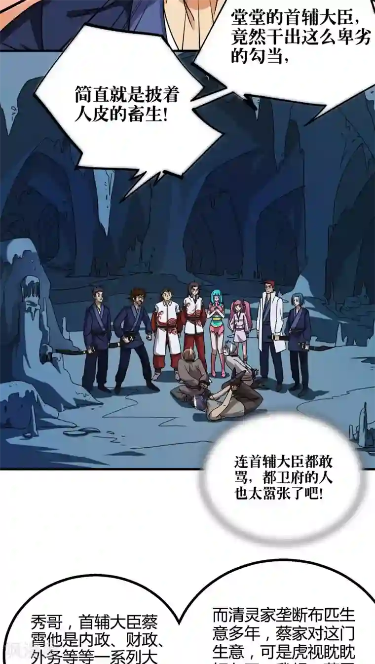 风鬼传说第74话