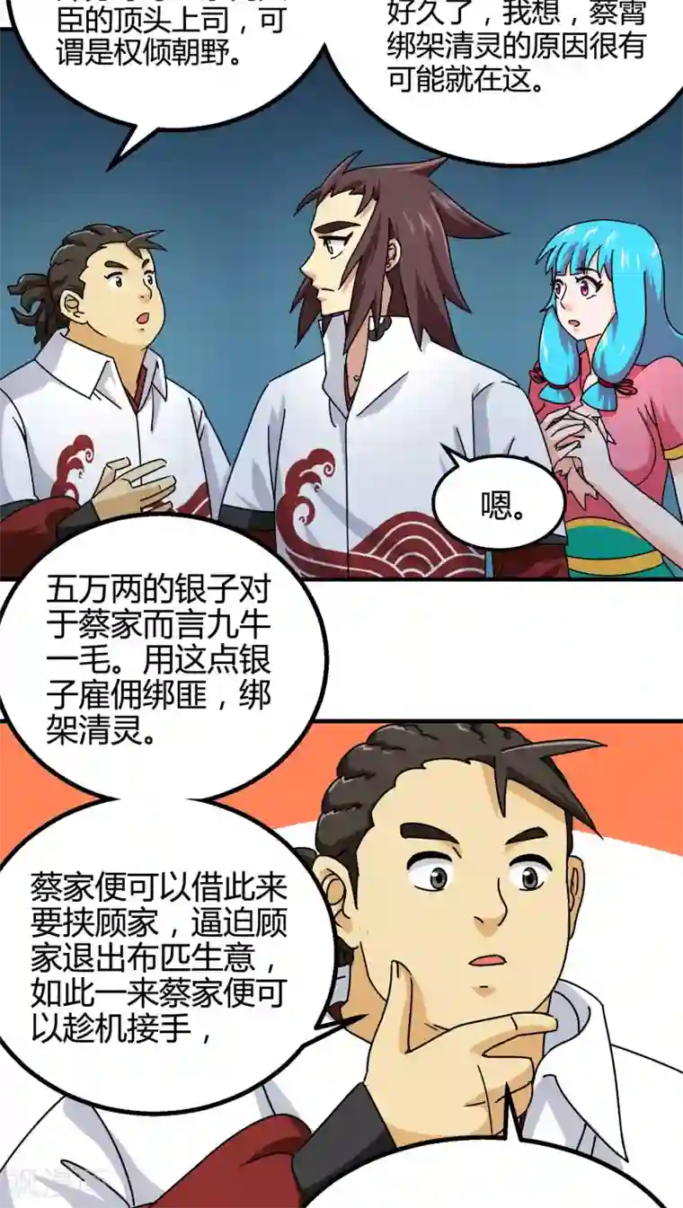 风鬼传说第74话