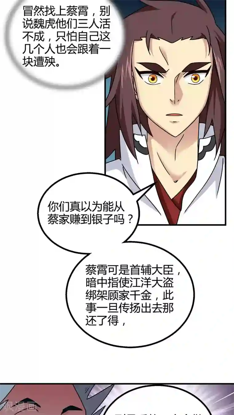 风鬼传说第74话