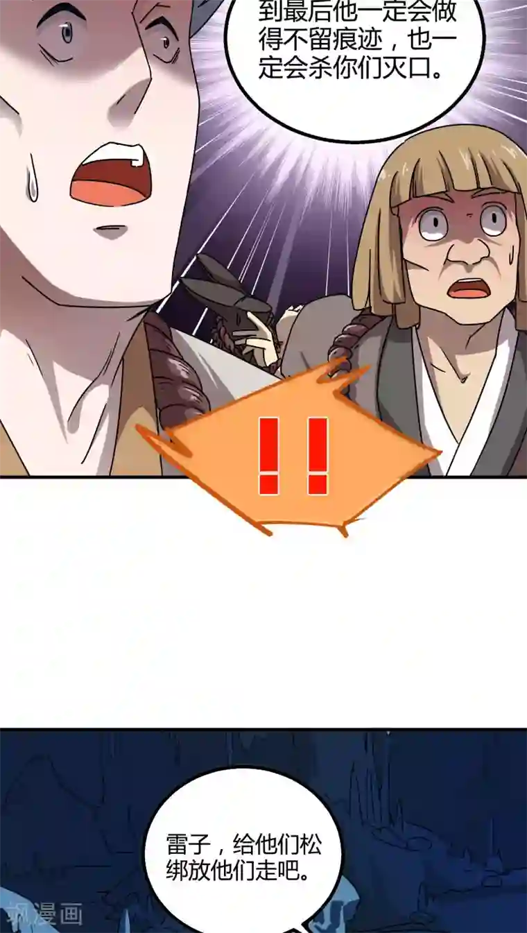 风鬼传说第74话