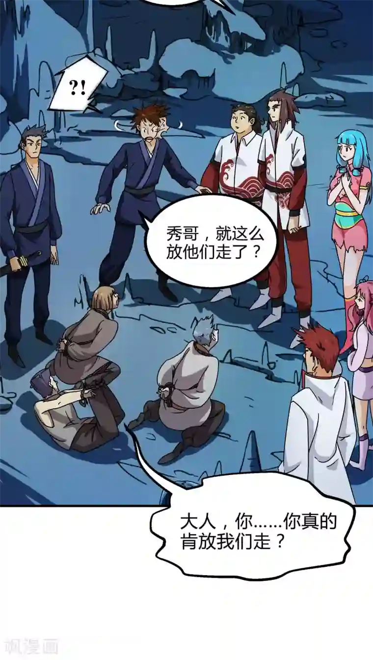 风鬼传说第74话