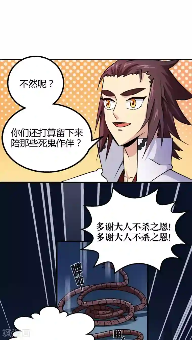 风鬼传说第74话