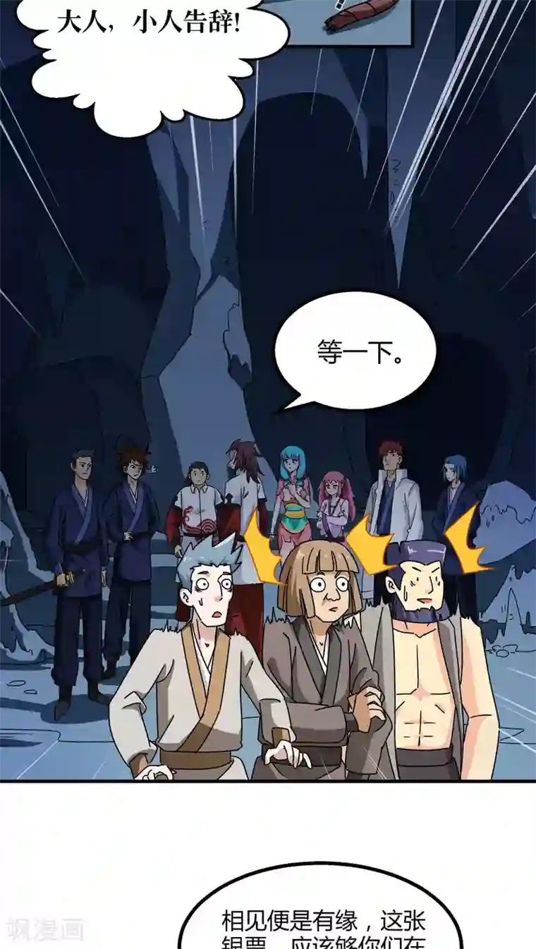 风鬼传说第74话