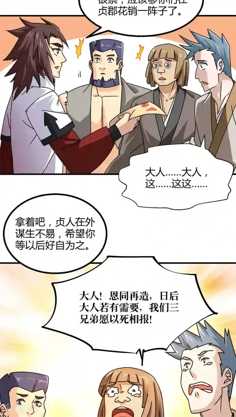 风鬼传说第74话