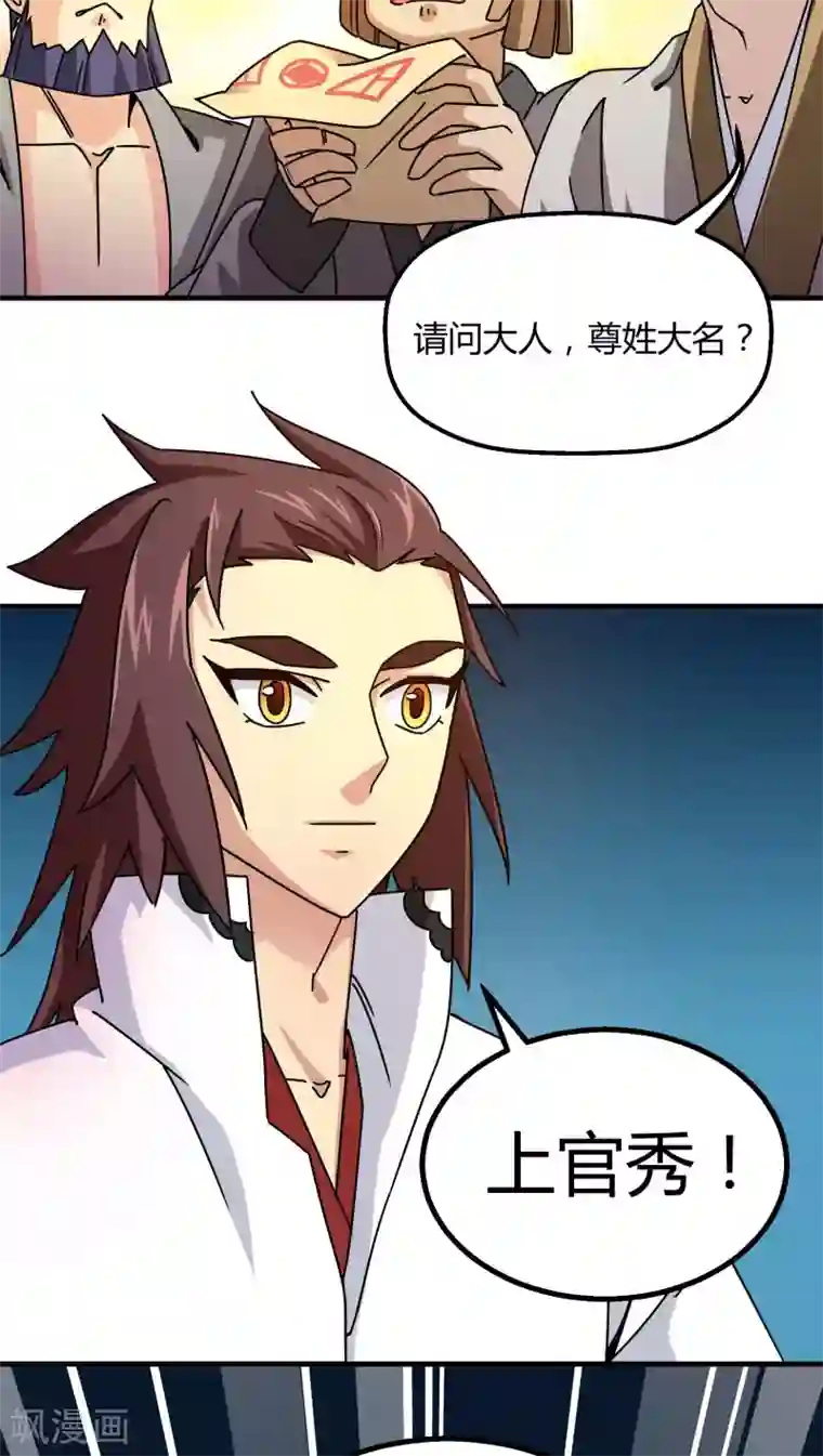 风鬼传说第74话