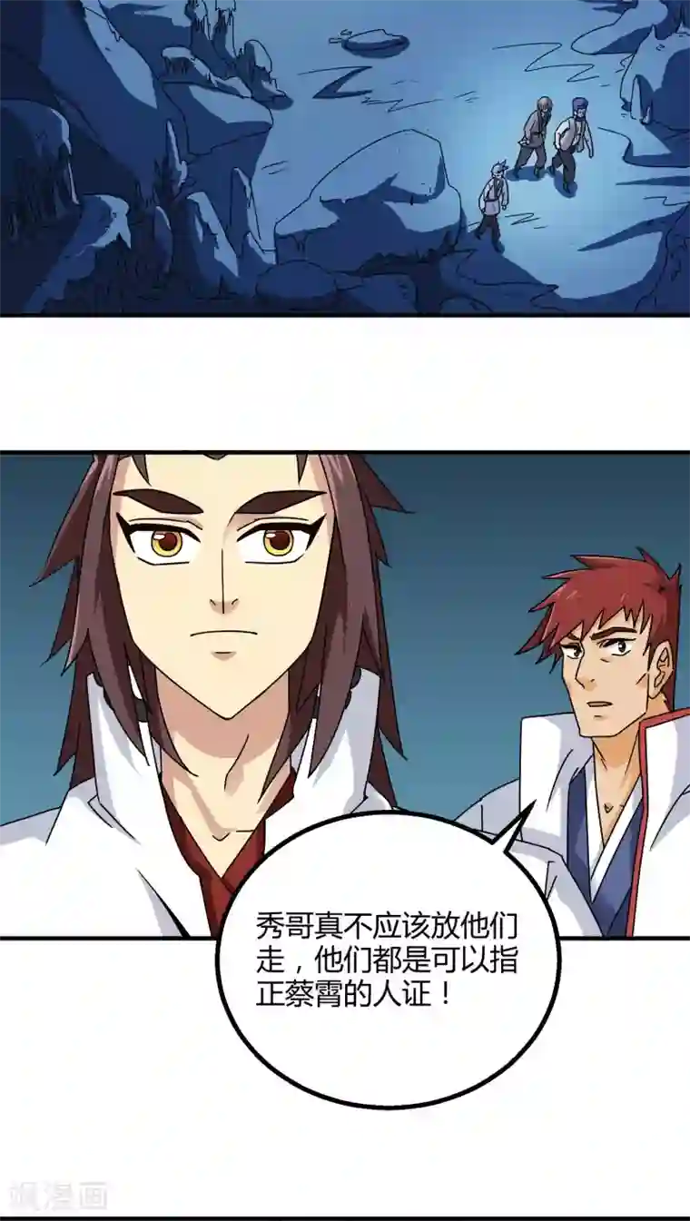 风鬼传说第74话