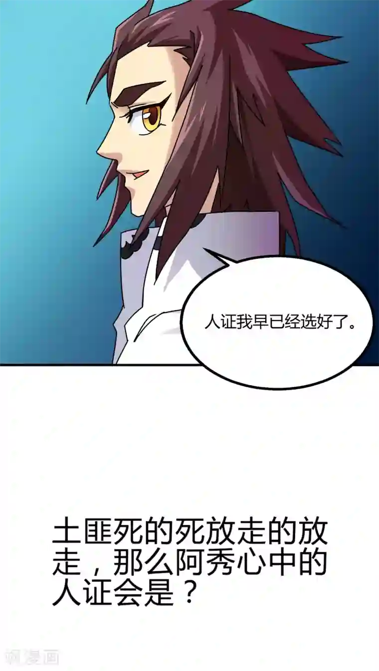 风鬼传说第74话