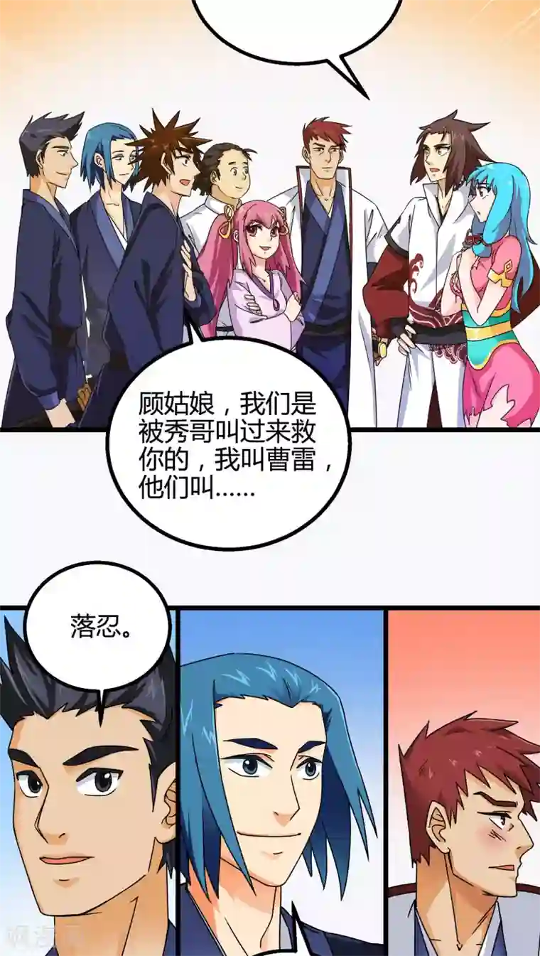 风鬼传说第74话