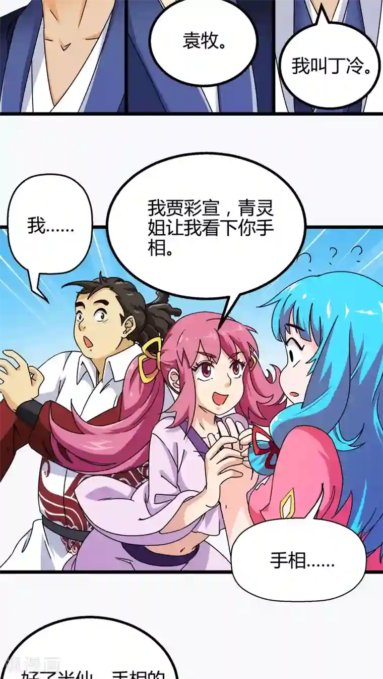 风鬼传说第74话