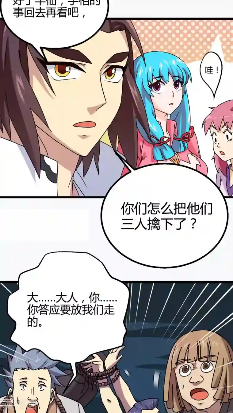 风鬼传说第74话