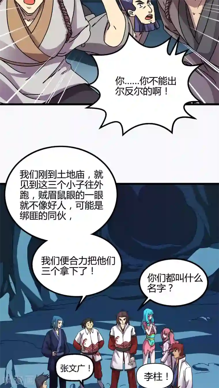 风鬼传说第74话