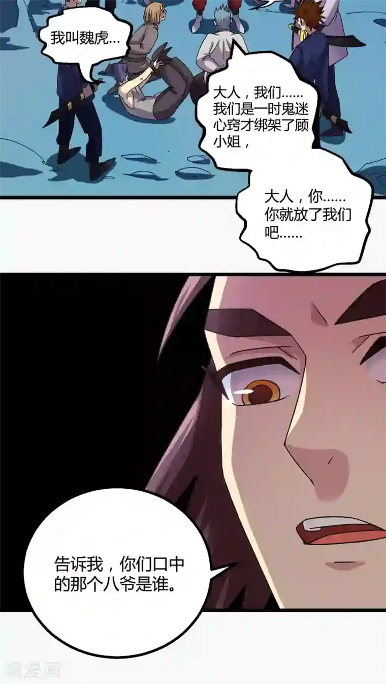 风鬼传说第74话