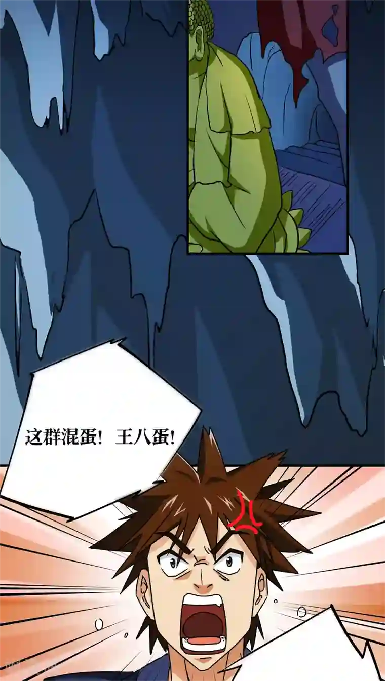 风鬼传说第74话