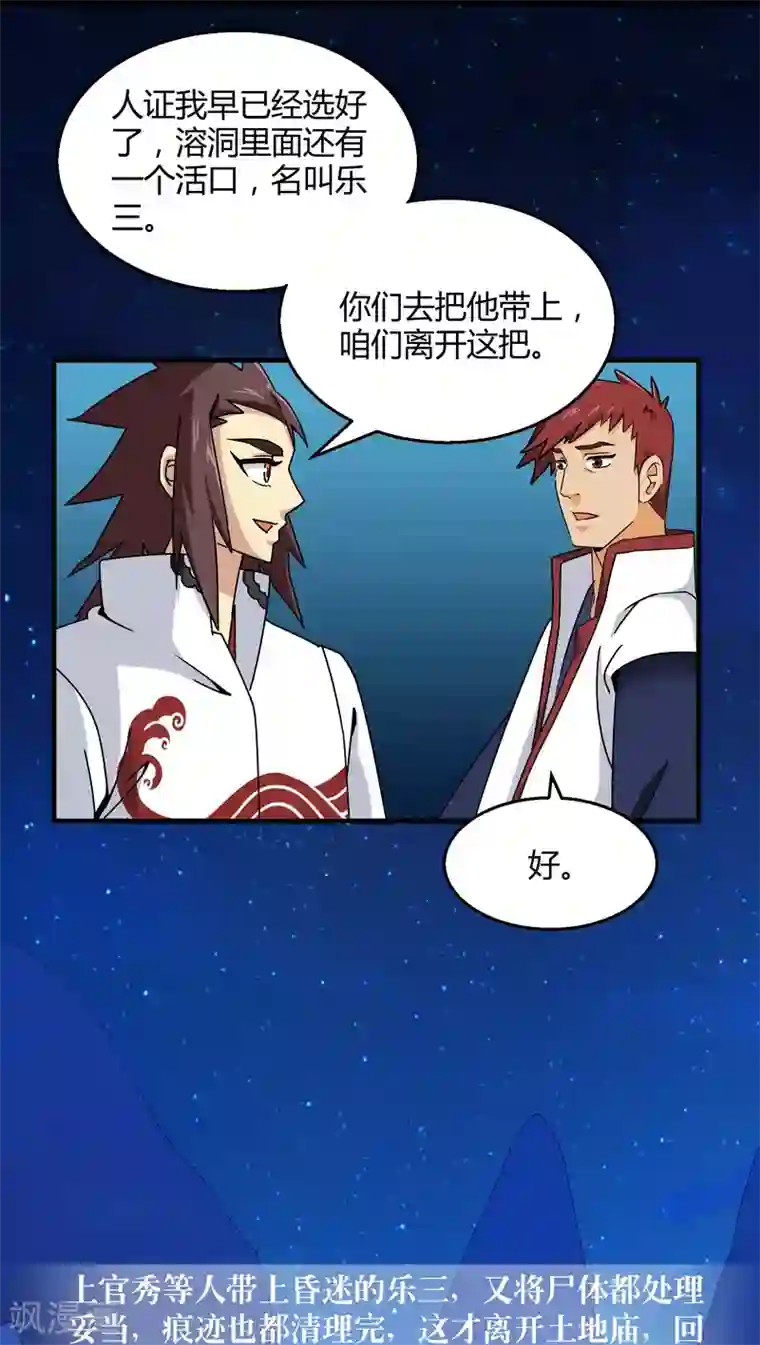 风鬼传说第75话