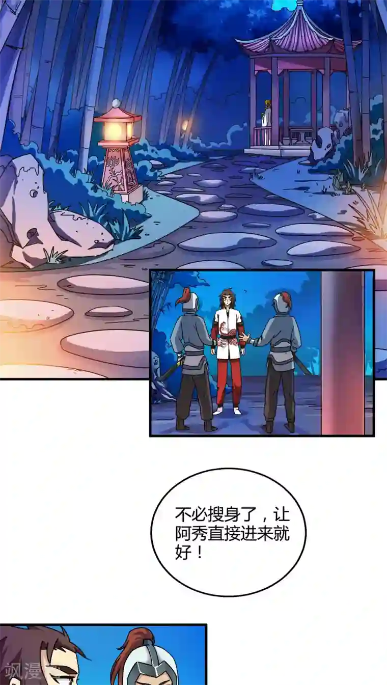 风鬼传说第75话