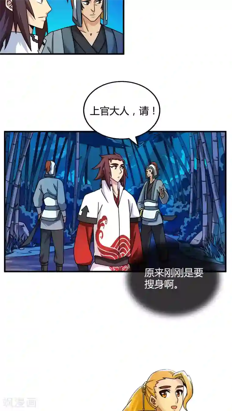 风鬼传说第75话