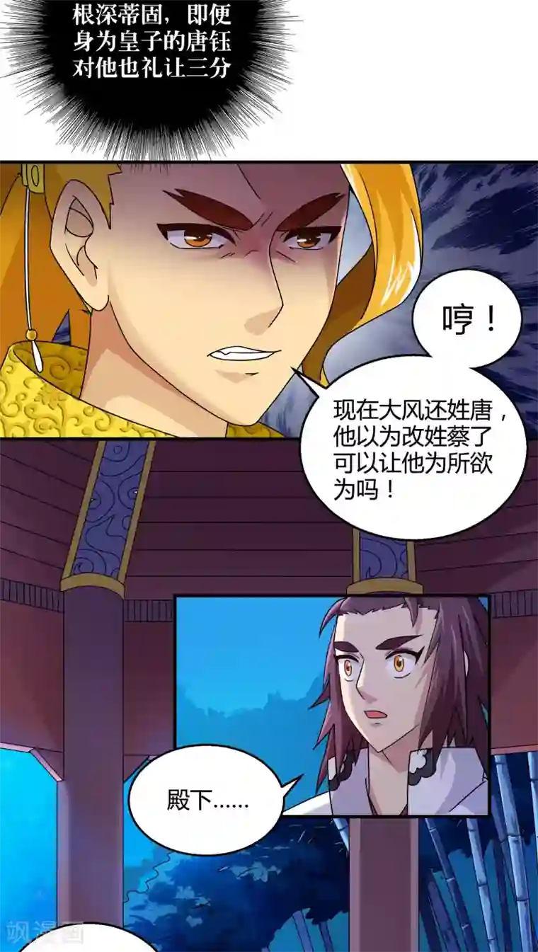 风鬼传说第75话