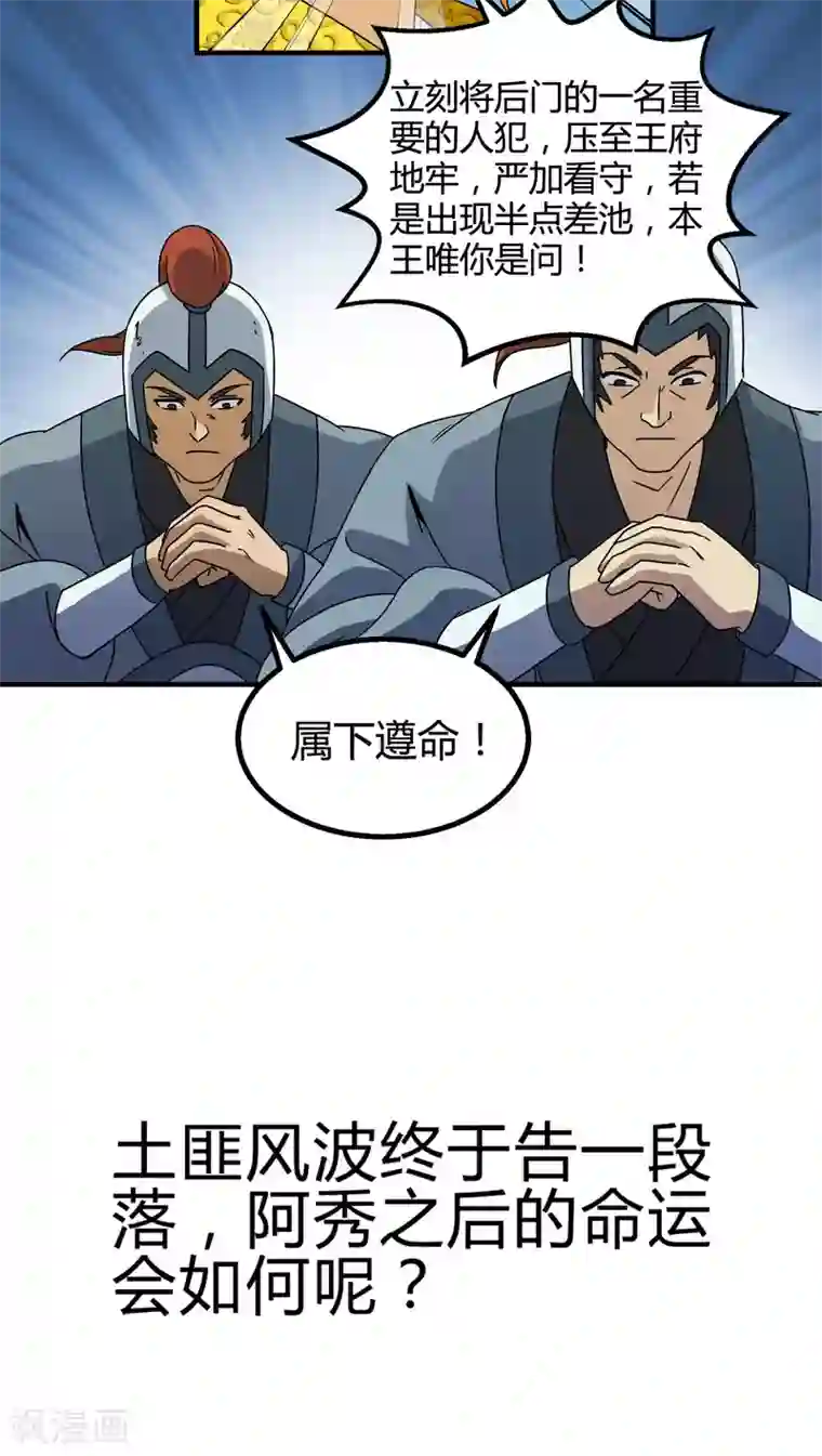 风鬼传说第75话