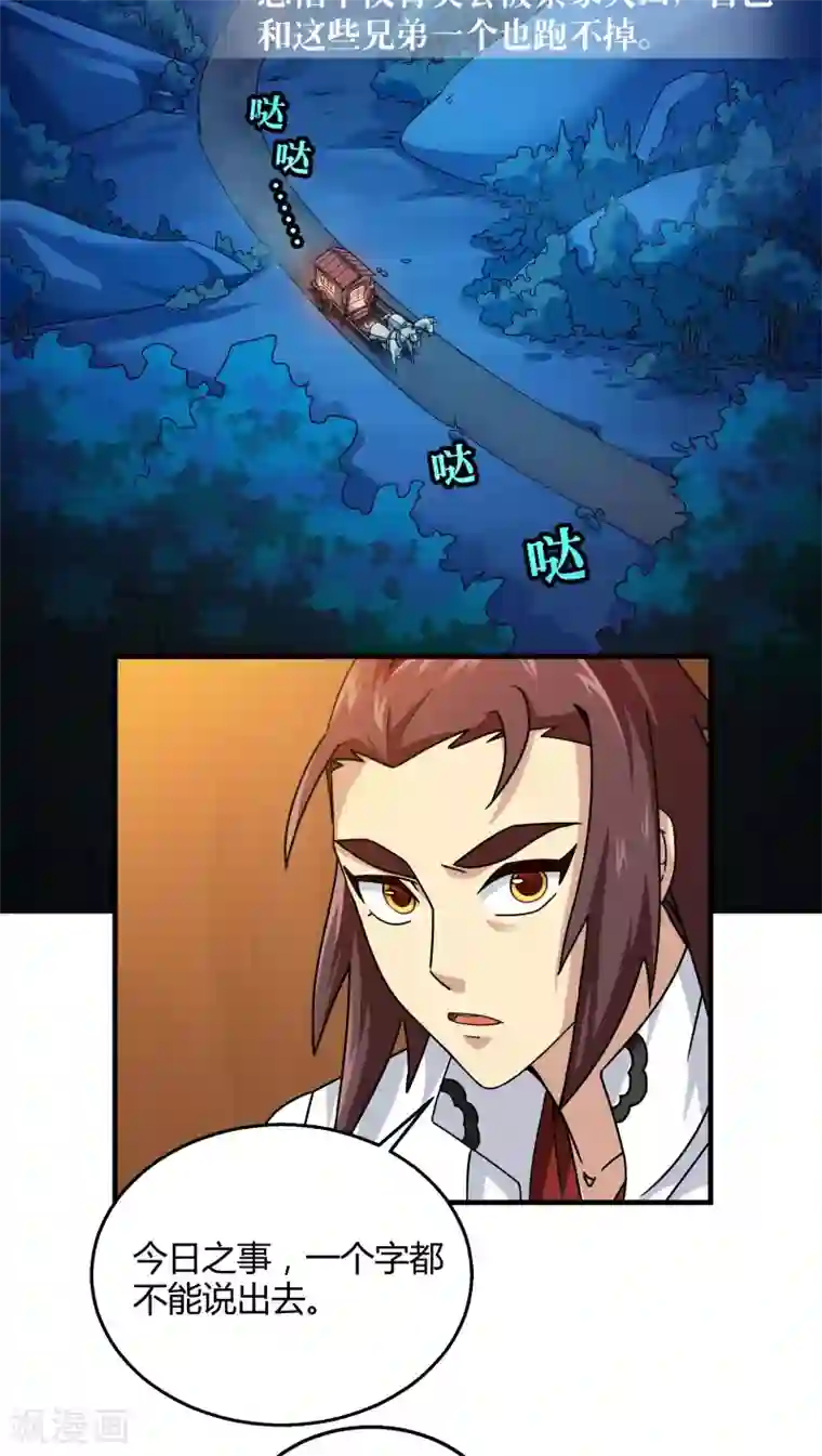 风鬼传说第75话