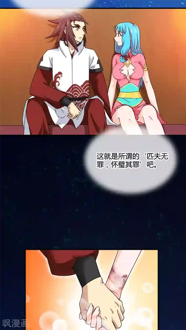 风鬼传说第75话