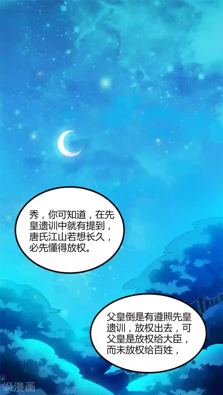 风鬼传说第76话
