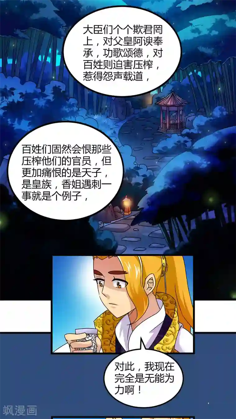 风鬼传说第76话