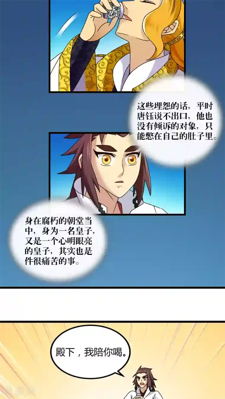 风鬼传说第76话