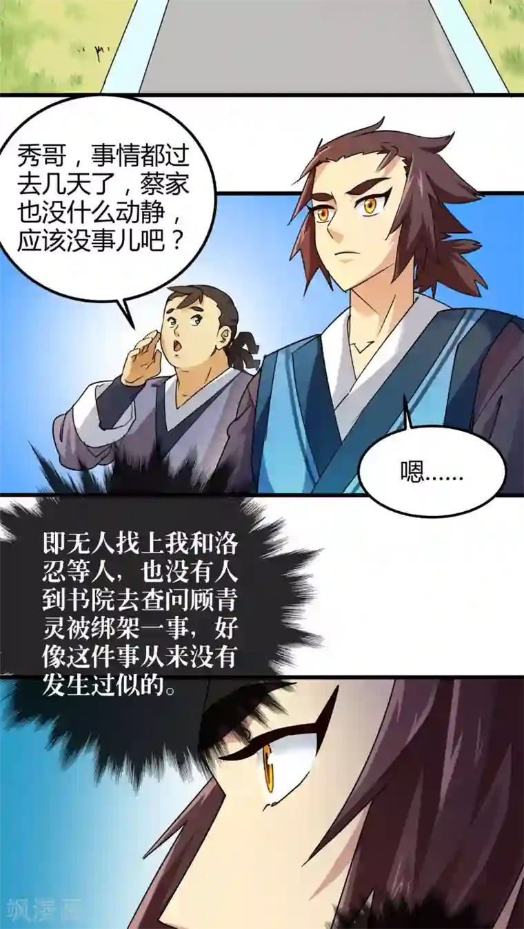 风鬼传说第76话