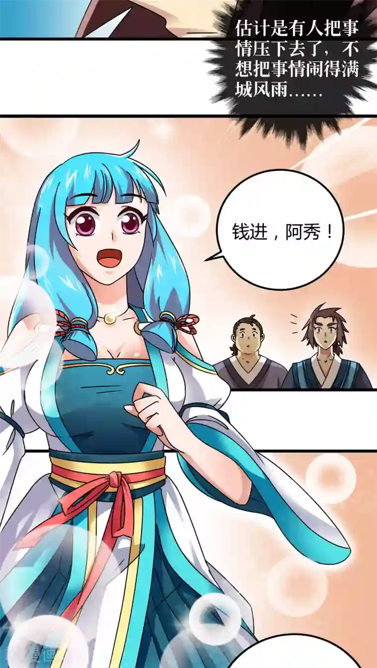 风鬼传说第76话