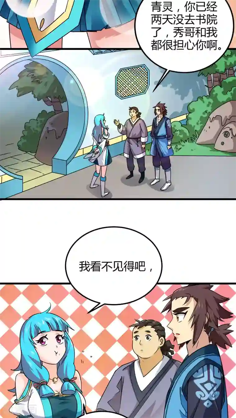 风鬼传说第76话