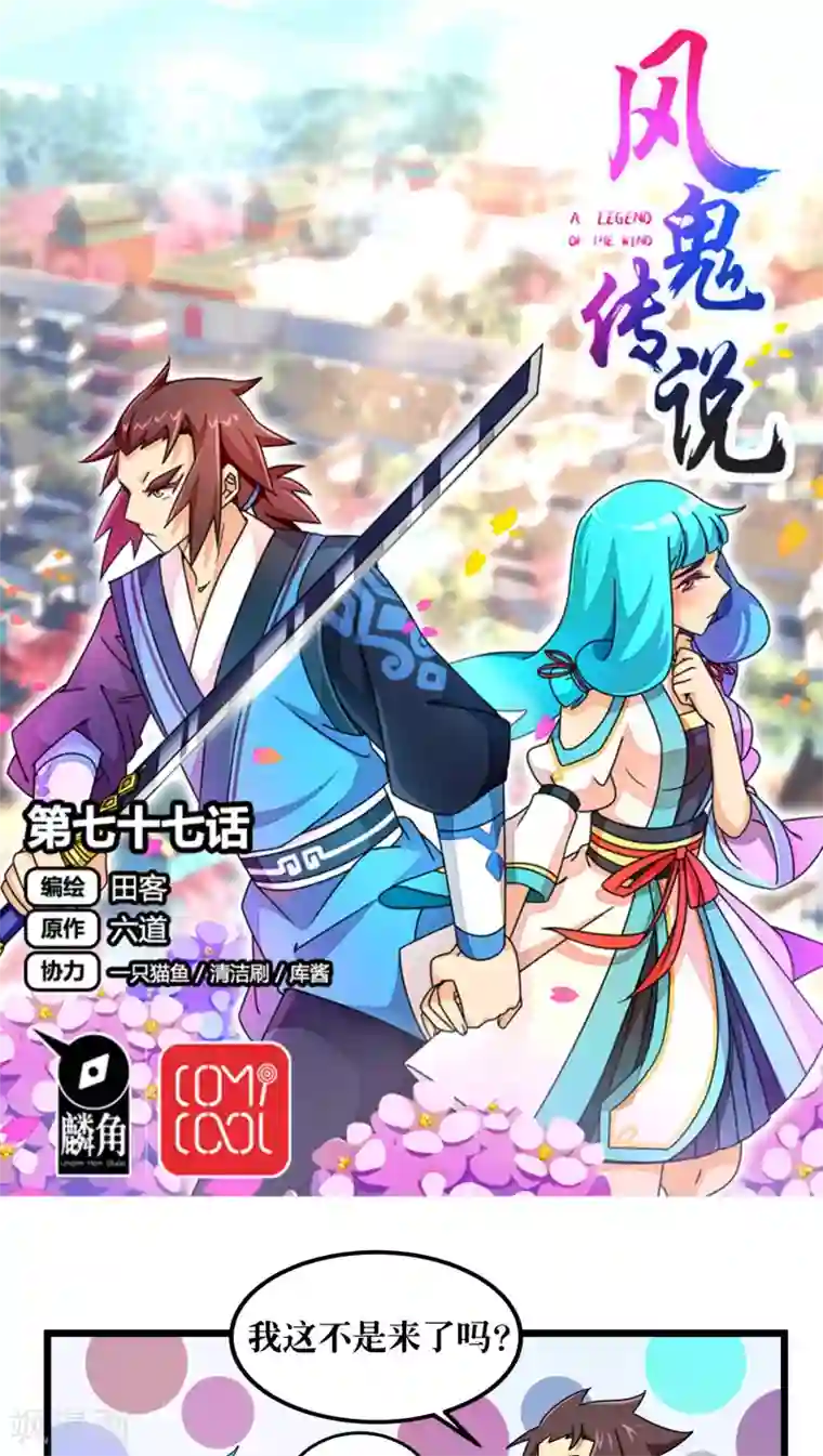 风鬼传说第77话