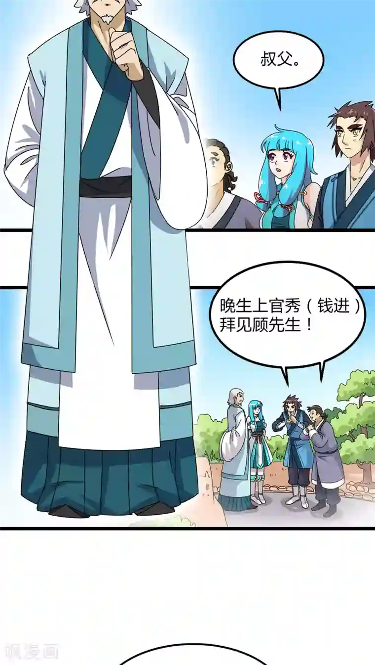 风鬼传说第77话