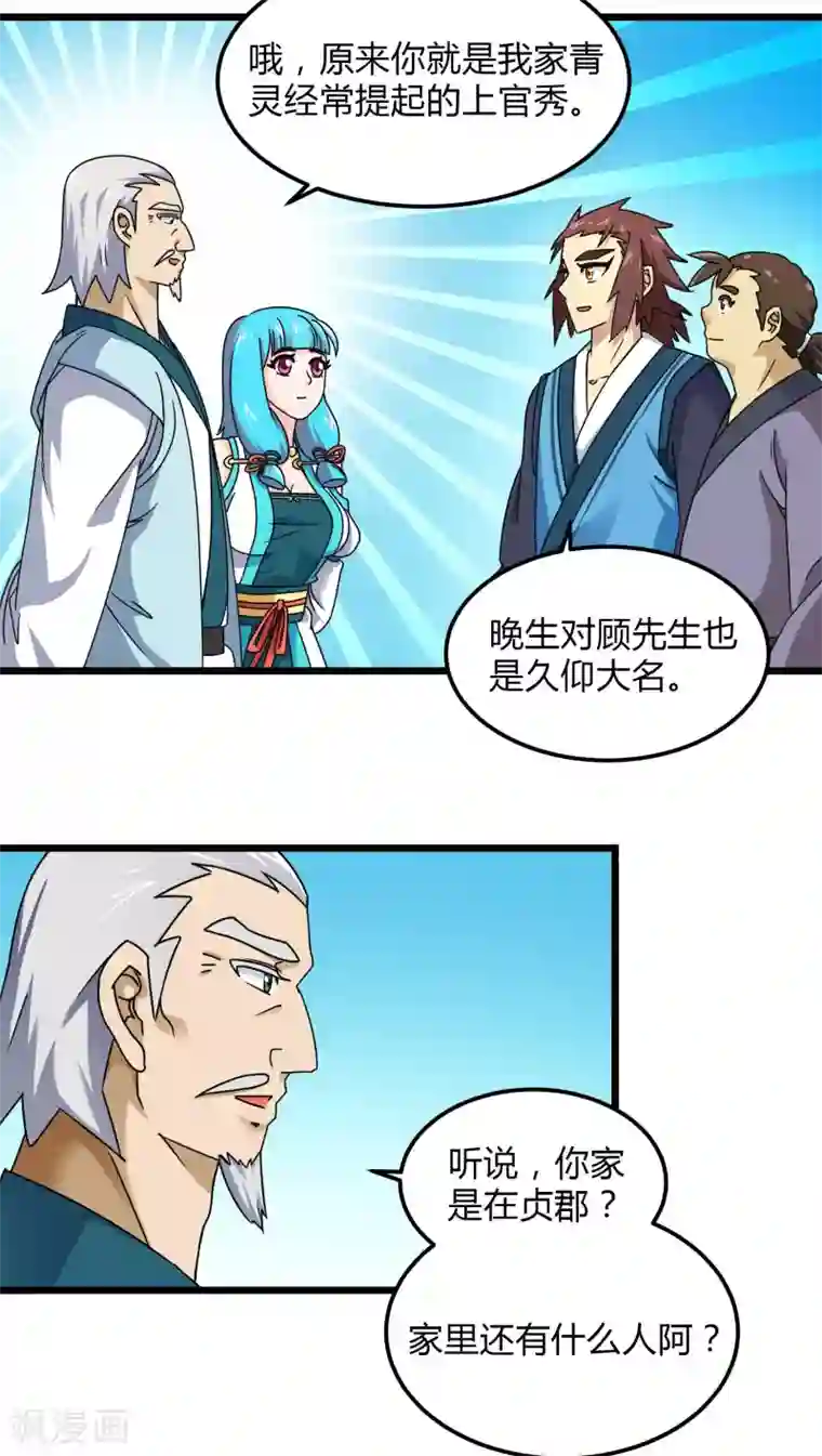 风鬼传说第77话