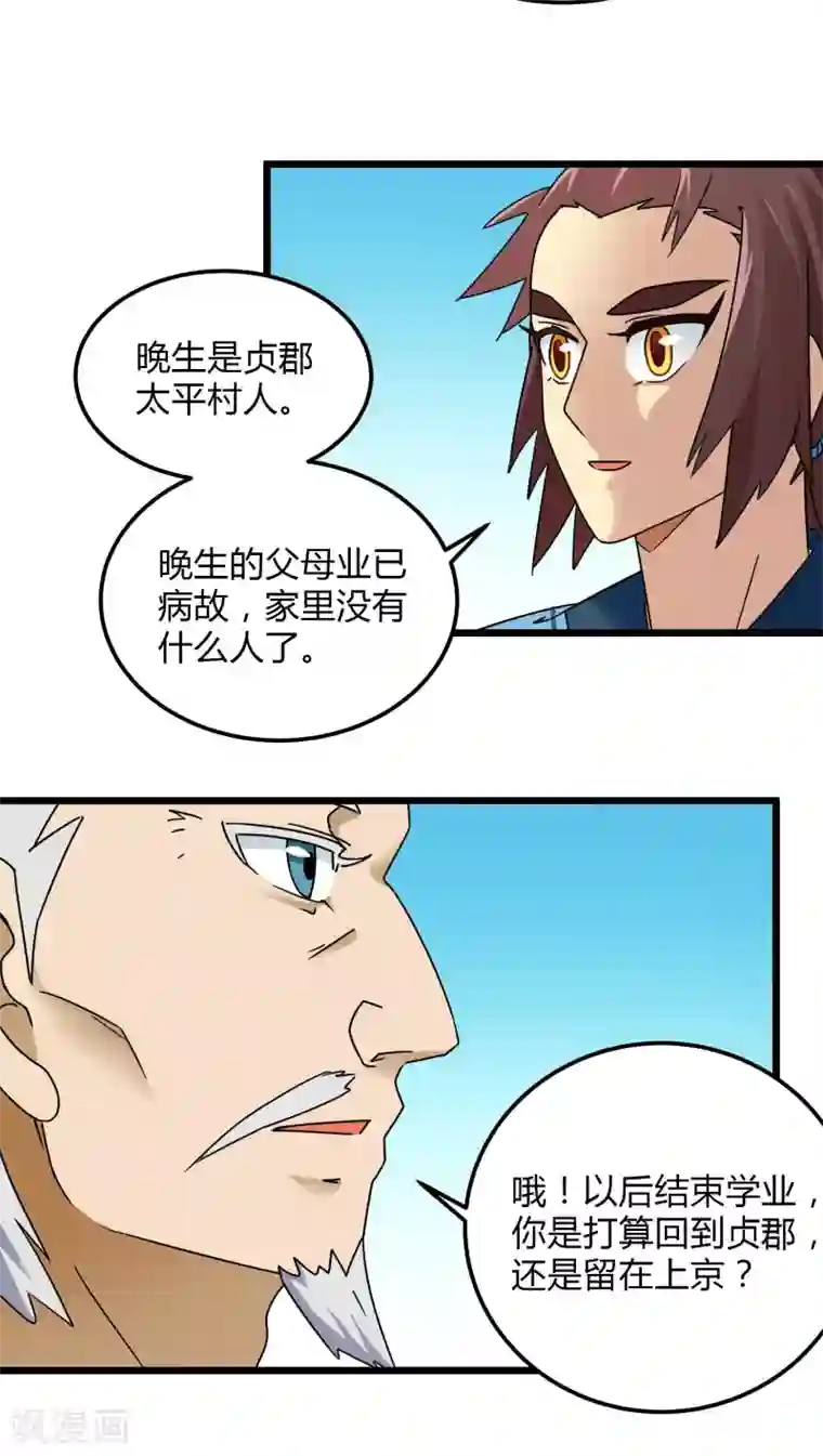 风鬼传说第77话