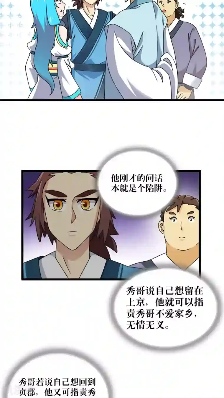 风鬼传说第77话