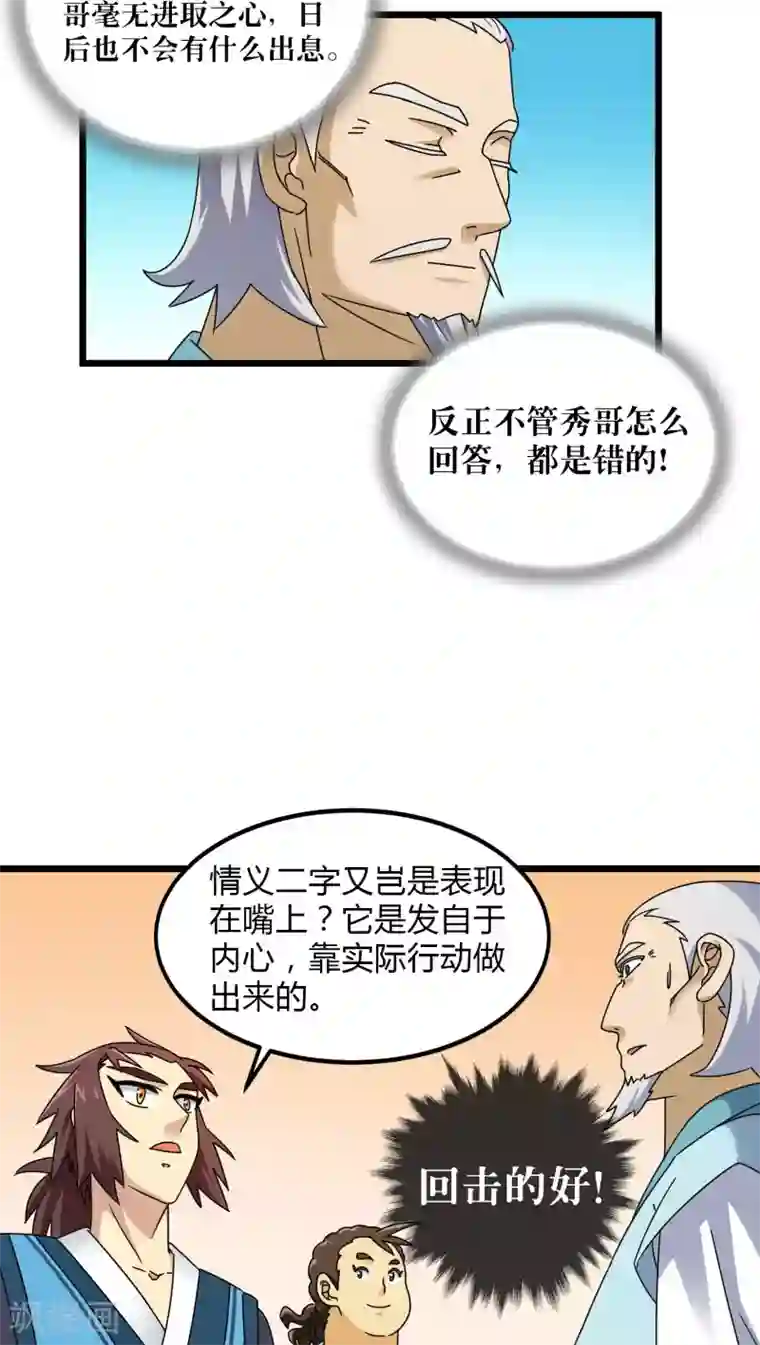 风鬼传说第77话